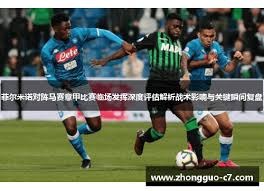 欧塞尔主帅佩利西耶离任 赛季成功保级背后的故事